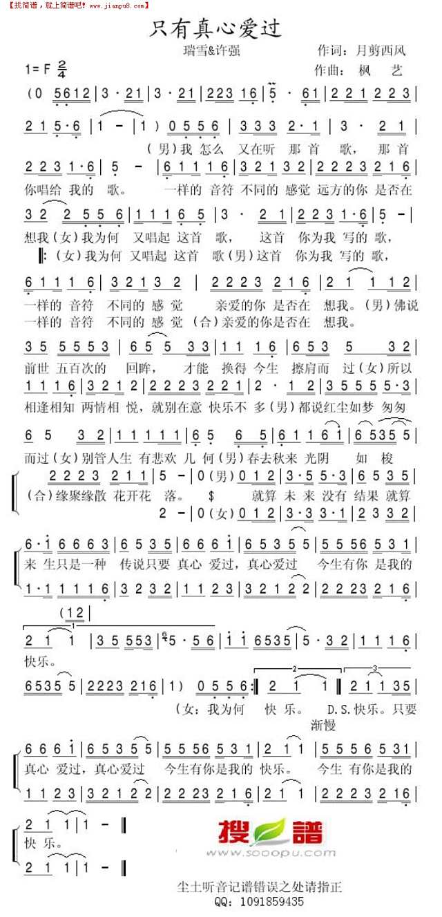 只要真心爱过简谱
