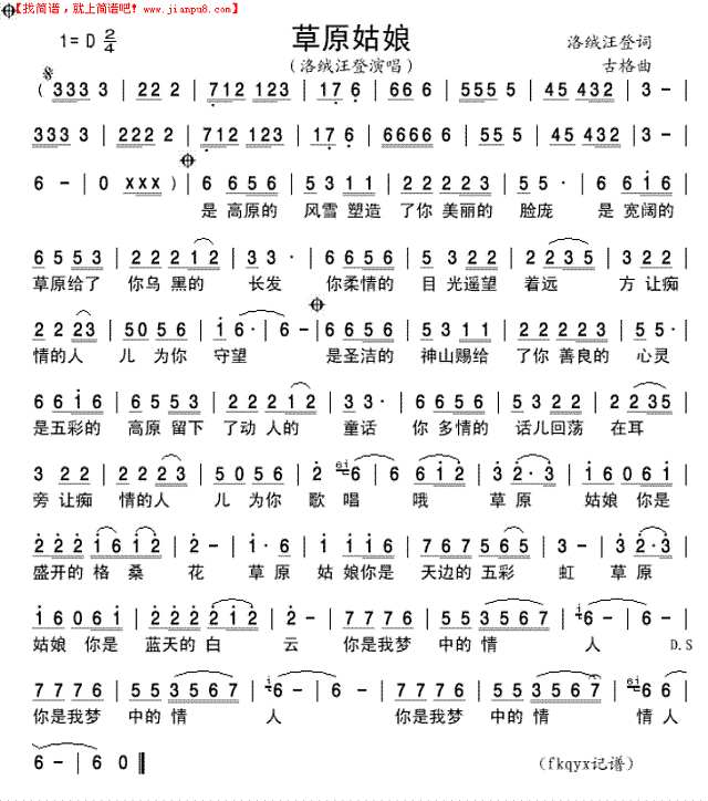 草原姑娘简谱
