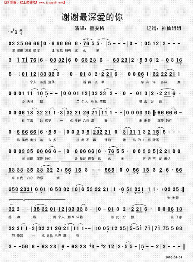 谢谢最深爱的你简谱
