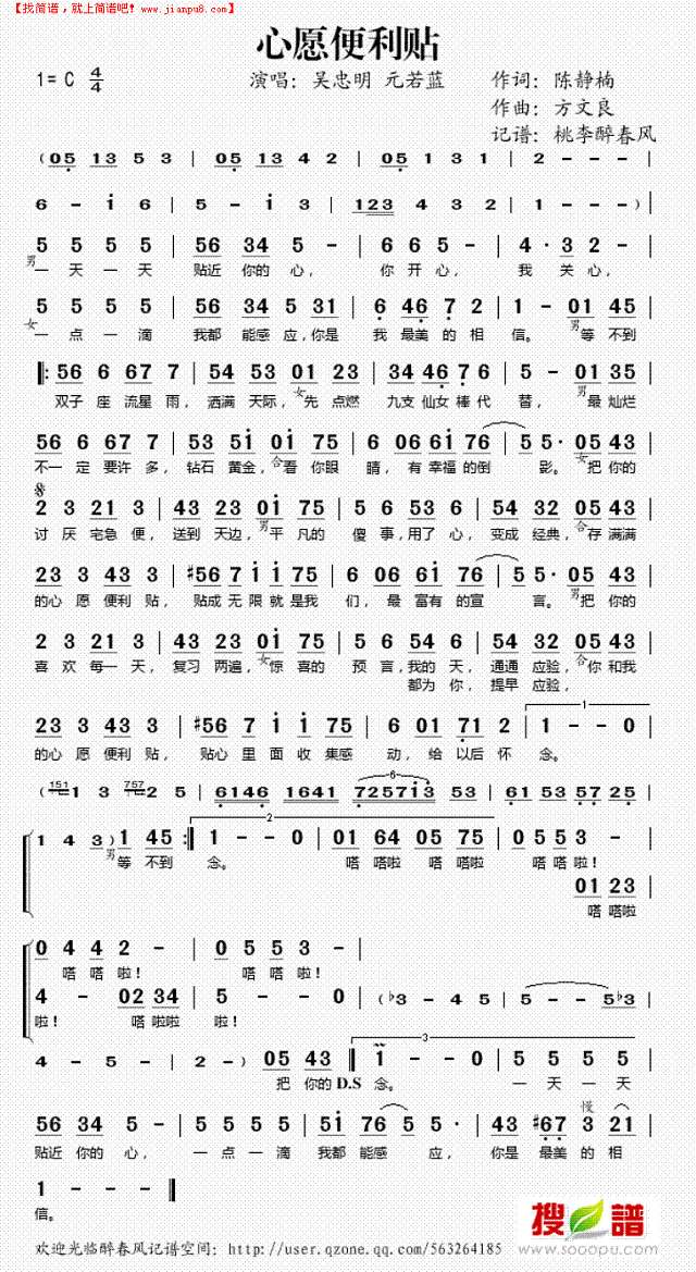 心愿便利贴简谱