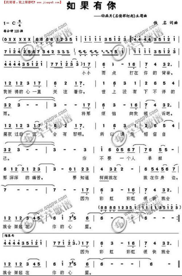如果有你（名侦探柯南）简谱