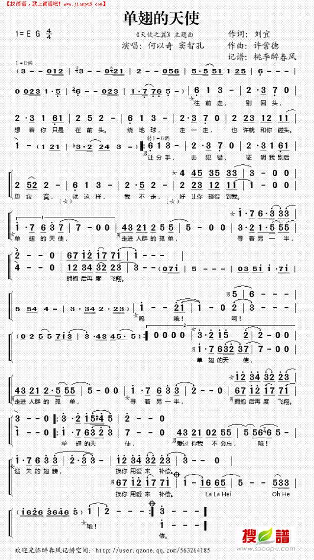 单翅的天使（《天使之翼“主题曲)简谱

