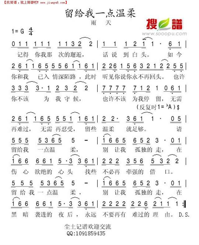 留给我一点温柔简谱
