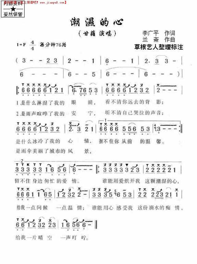 潮湿的心(葫芦丝谱）简谱