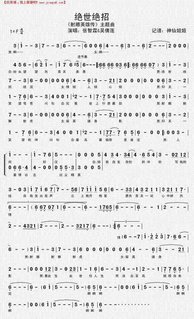 绝世绝招《射雕英雄传“主题曲简谱
