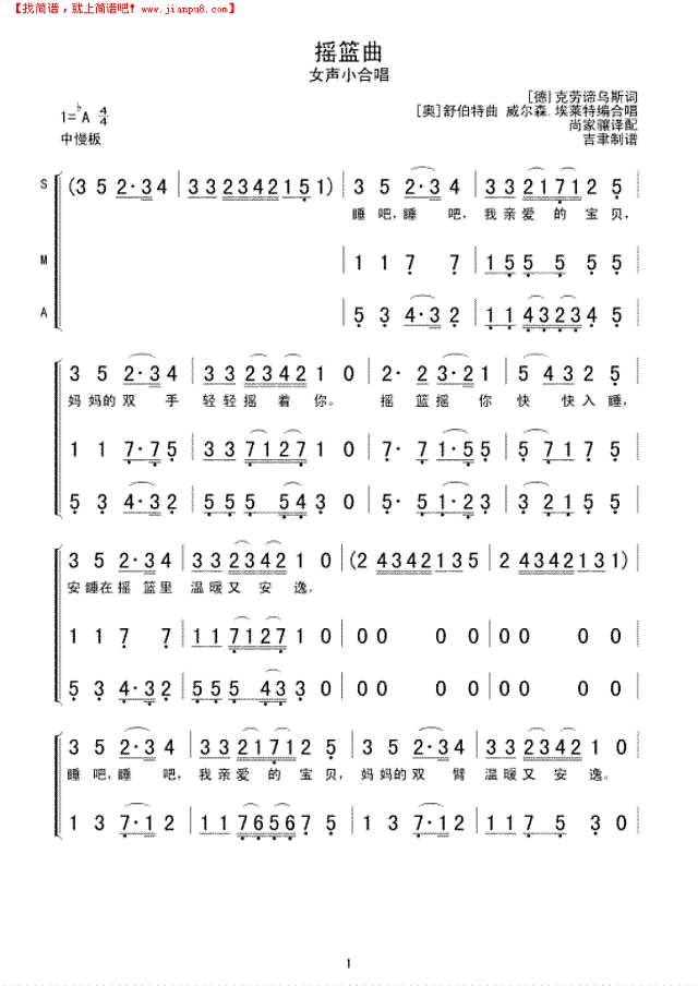 摇篮曲(合唱)简谱
