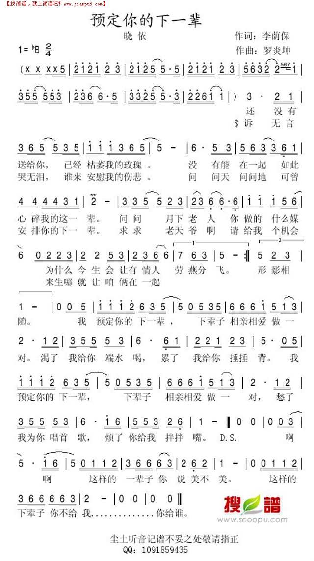 预定你的下一辈简谱
