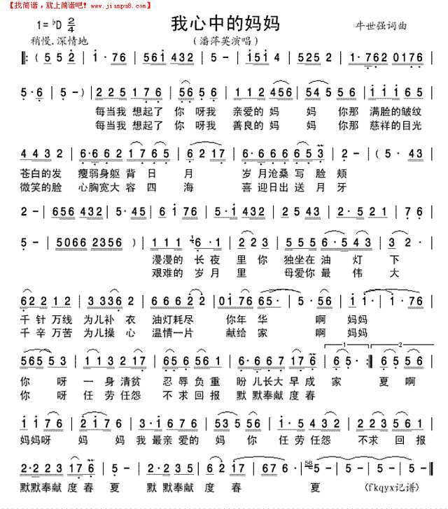 我心中的妈妈简谱
