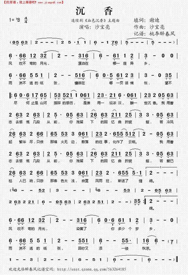 沉香（《血色沉香“主题曲)简谱
