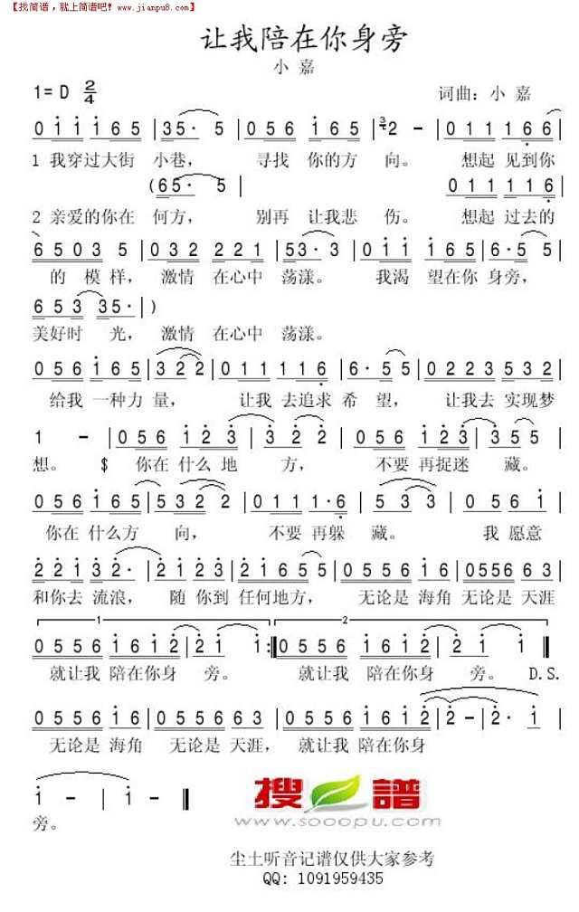 让我陪在你身旁简谱
