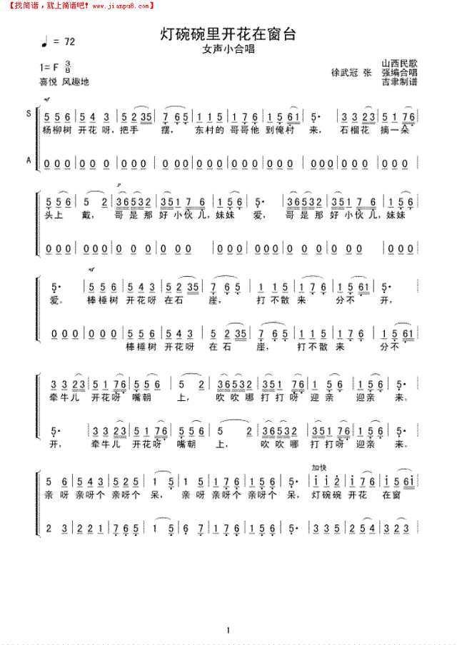灯碗碗里开花在窗台简谱
