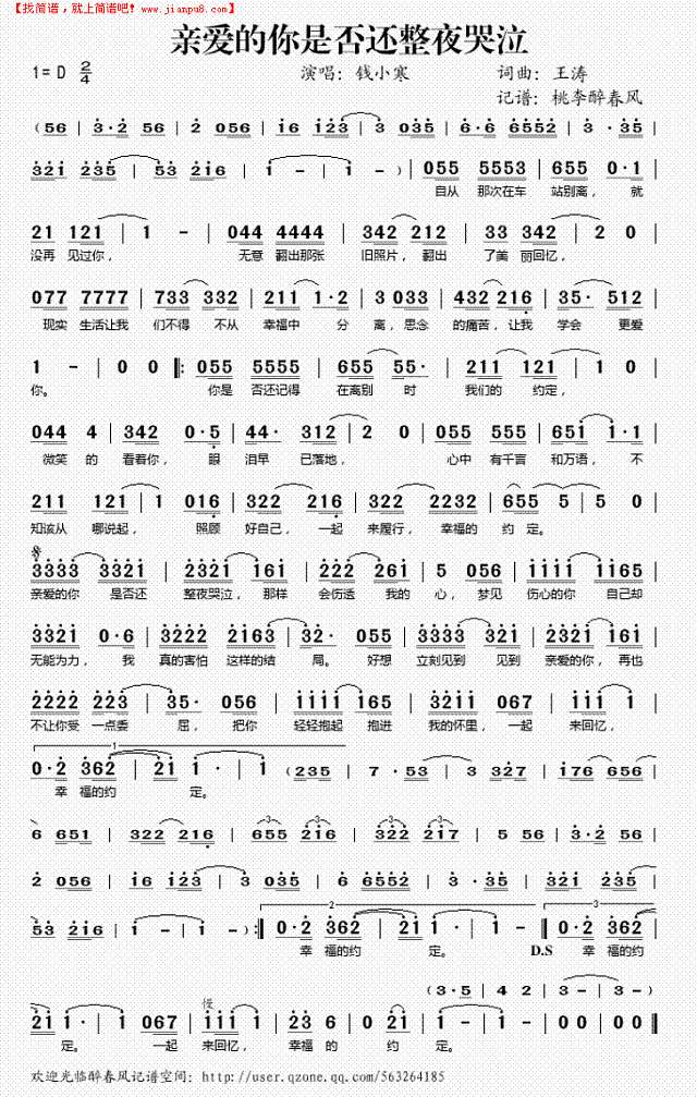 亲爱的你是否还整夜哭泣简谱
