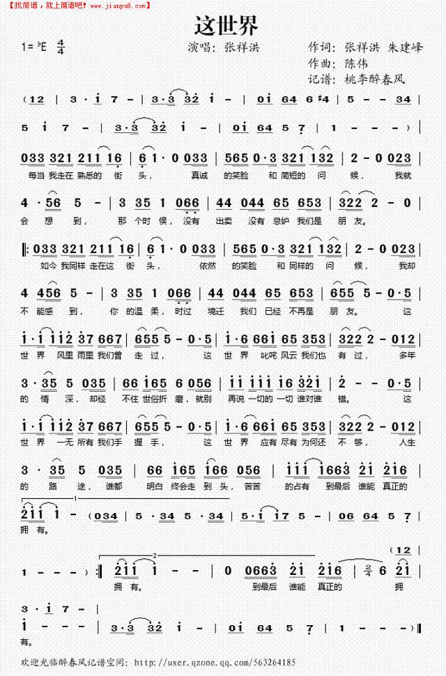 这世界简谱
