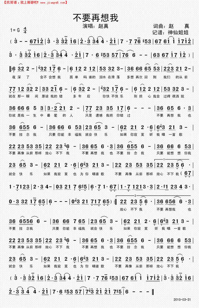不要再想我简谱
