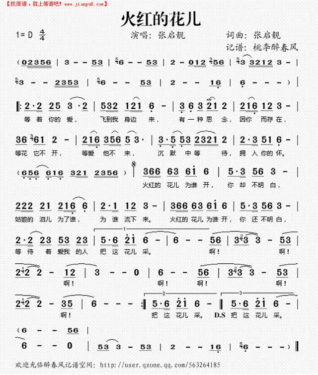 火红的花儿简谱
