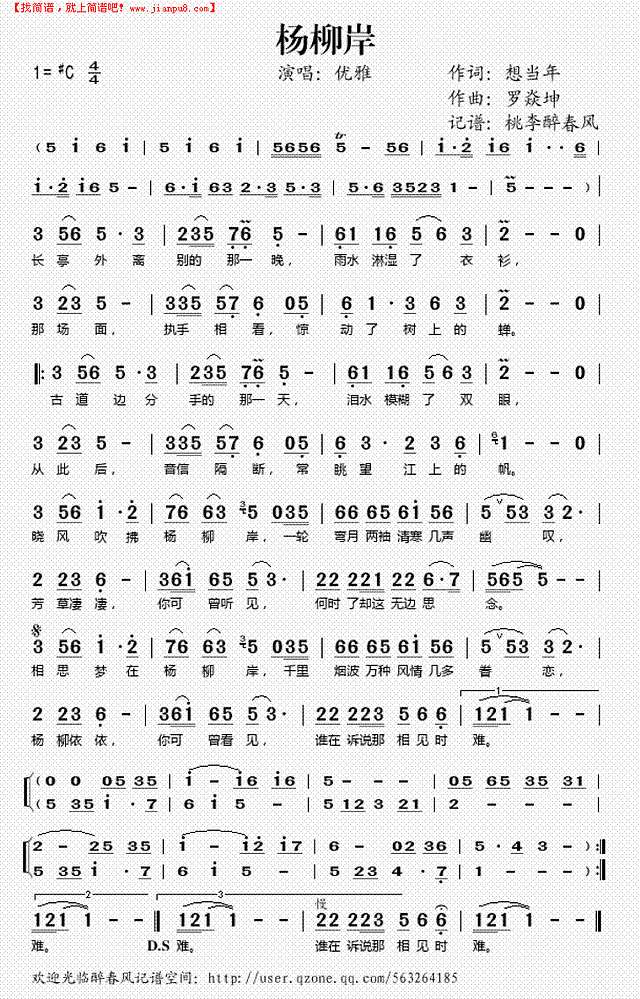 杨柳岸简谱
