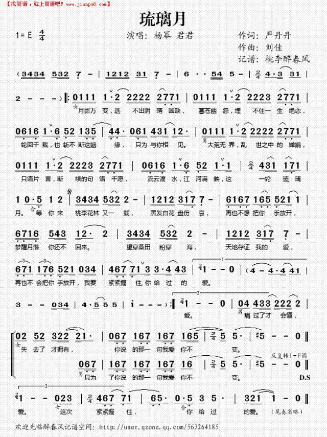 琉璃月简谱

