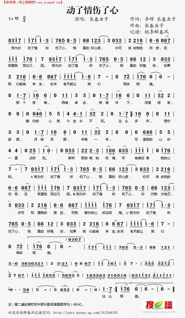 动了情伤了心简谱
