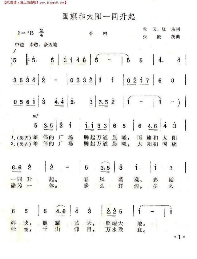 国旗和太阳一同升起（获奖歌曲）简谱
