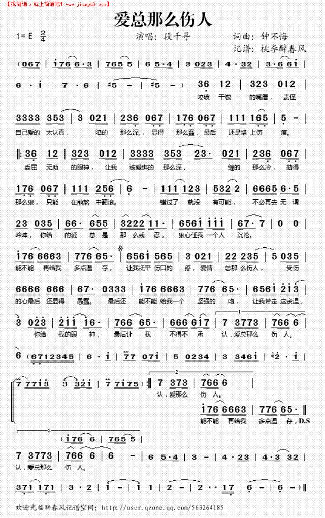 爱总那么伤人简谱

