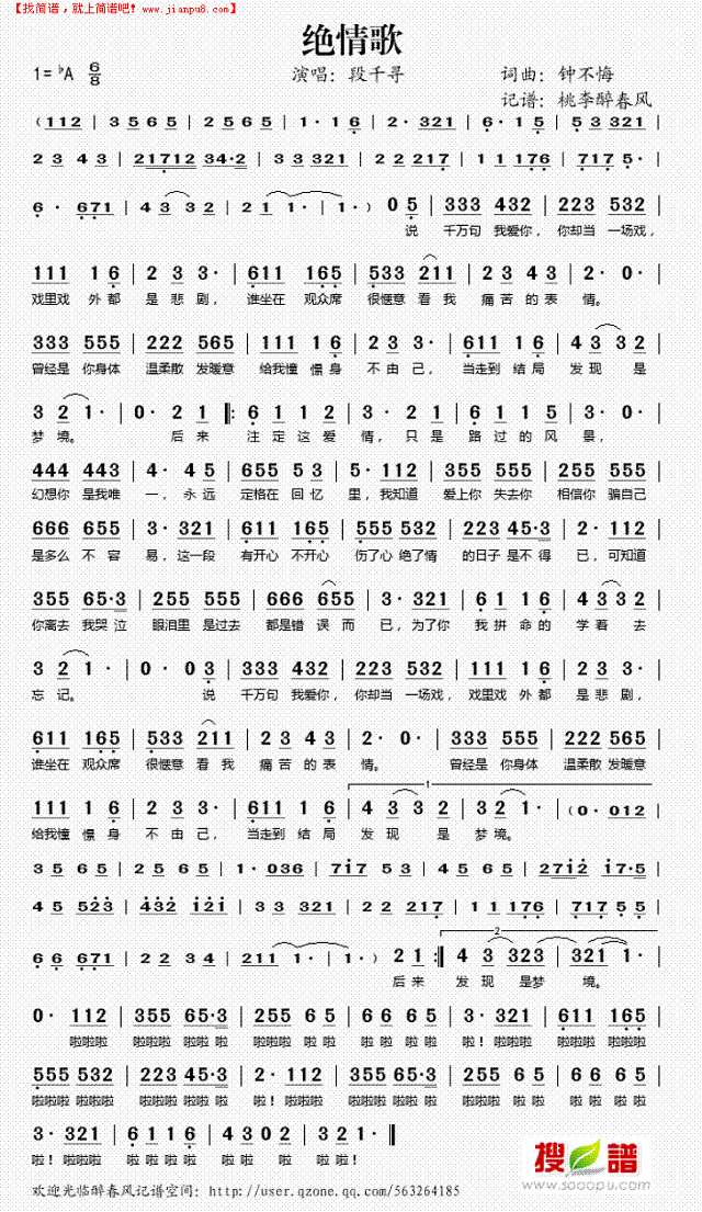 绝情歌简谱
