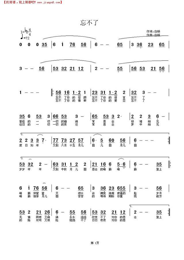 忘不了  白杨简谱
