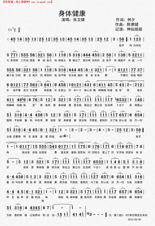 身体健康简谱
