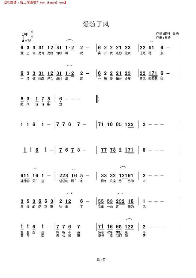爱随了风  白杨简谱
