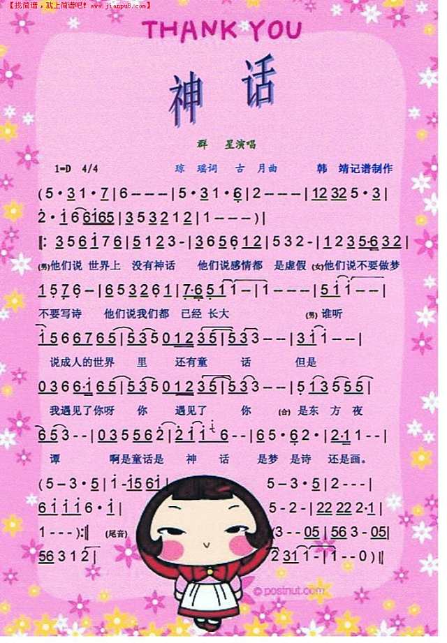 神话(校园民谣)简谱