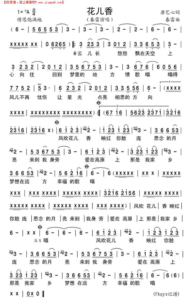 花儿香简谱
