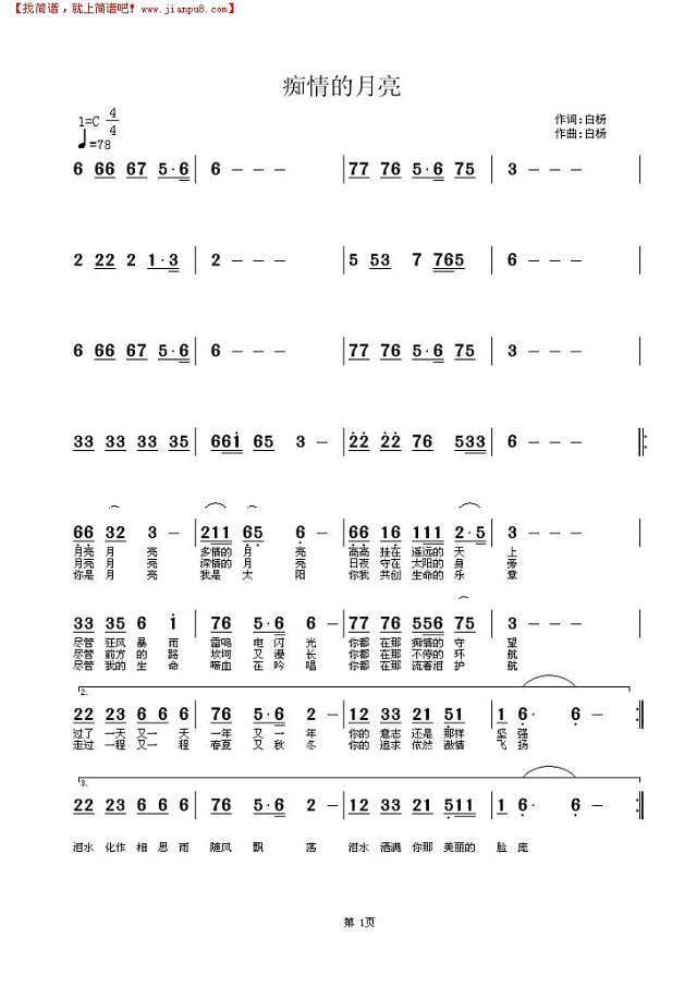 痴情的月亮  白杨简谱
