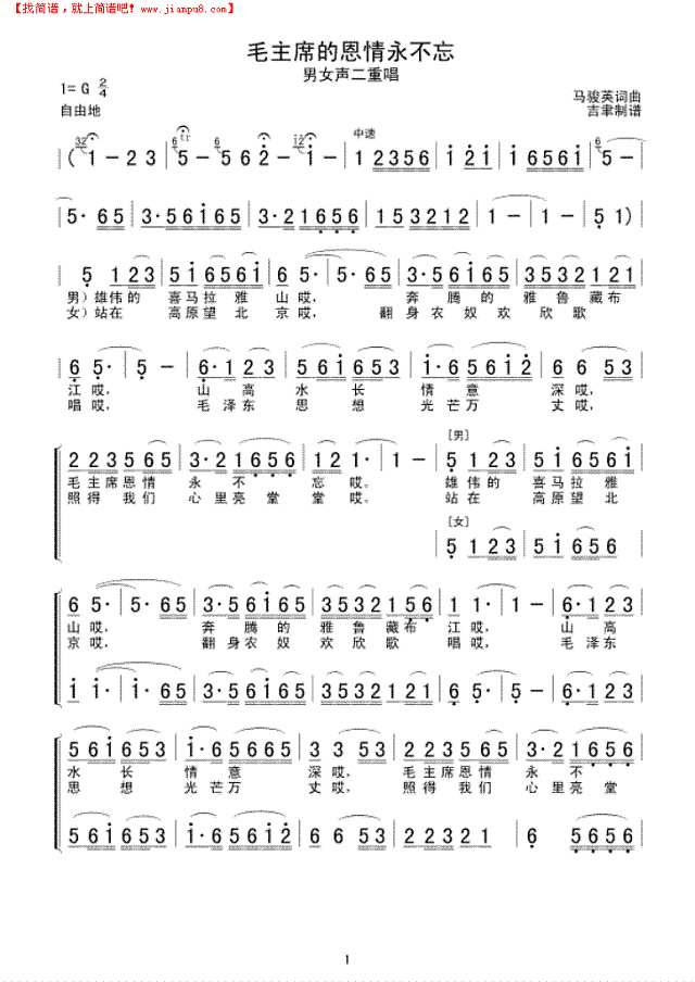 毛主席的恩情永不忘简谱

