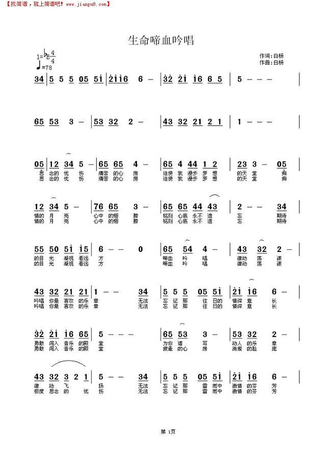 生命啼血吟唱  白杨简谱
