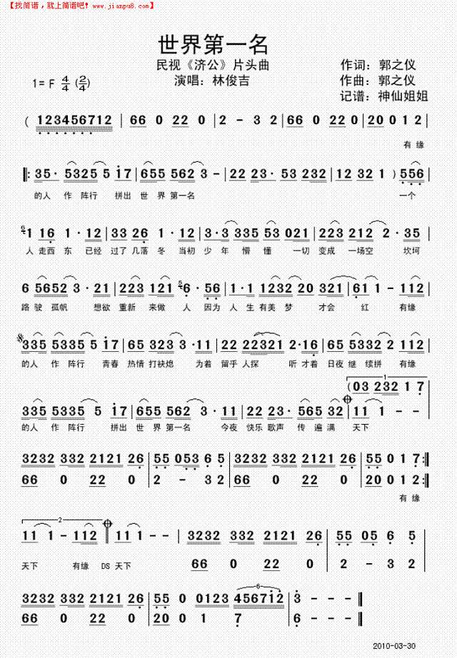 世界第一名  民视《济公“首发歌曲闽南简谱
