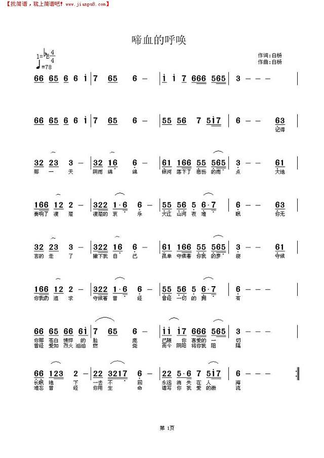啼血的呼唤  白杨简谱
