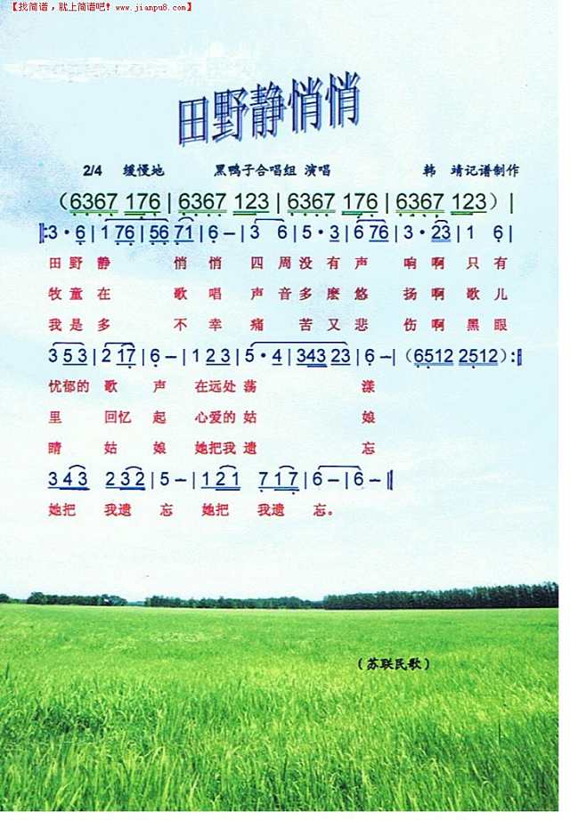 田野静悄悄简谱
