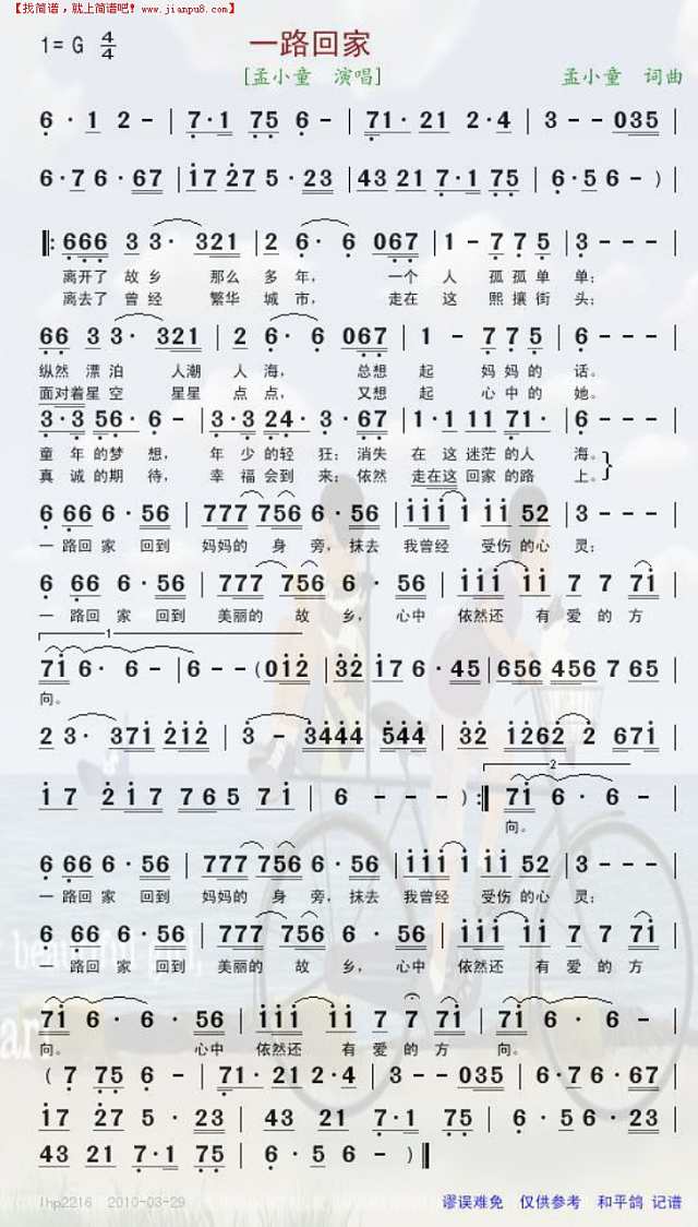 一路回家简谱
