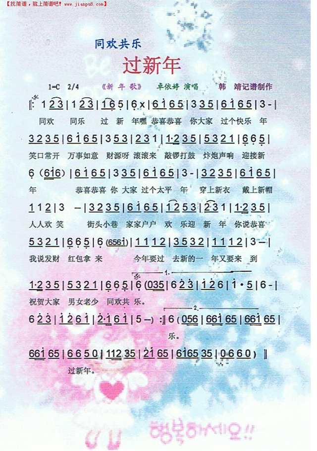 同欢共乐过新年简谱
