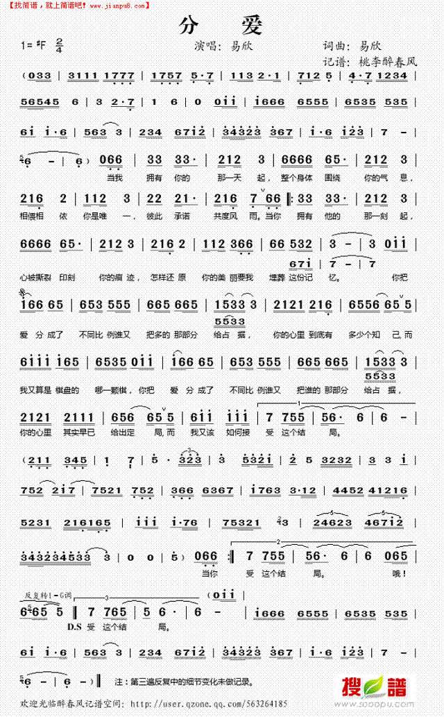 分爱简谱
