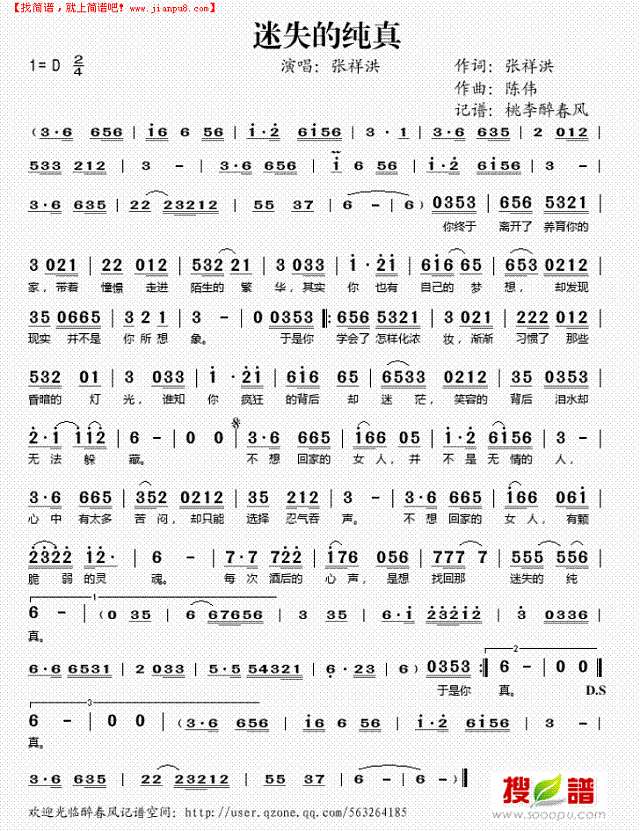 迷失的纯真简谱
