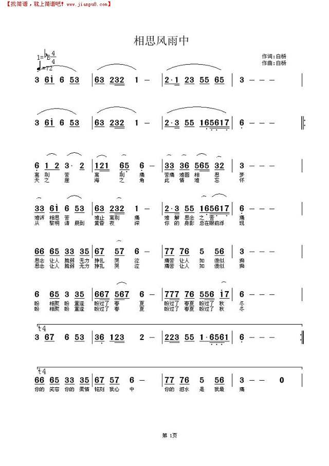 相思风雨中  白杨简谱
