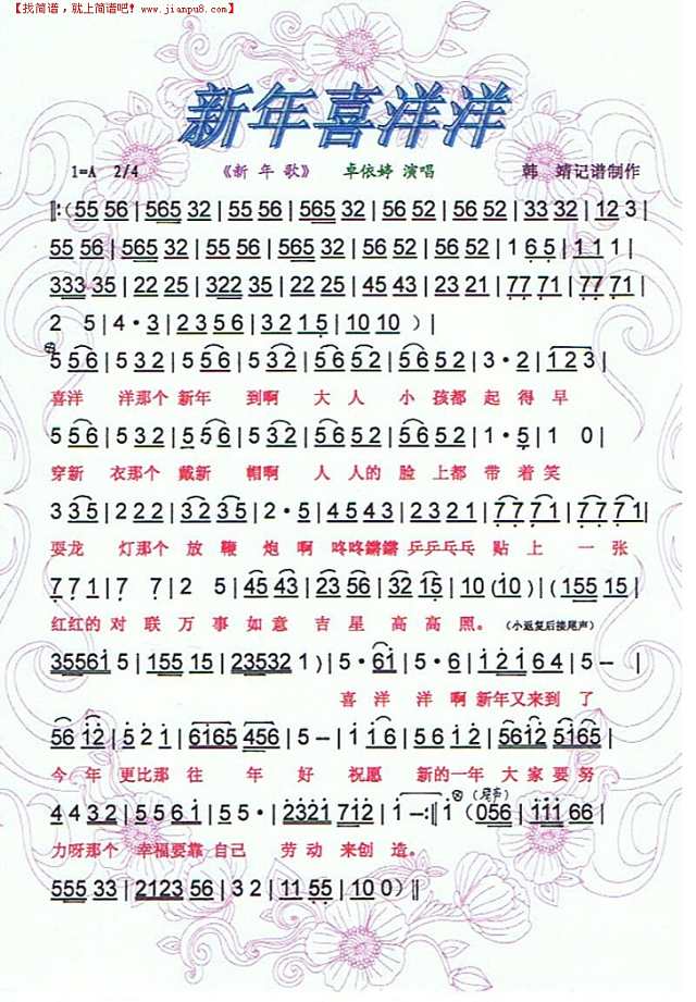 新年喜洋洋简谱