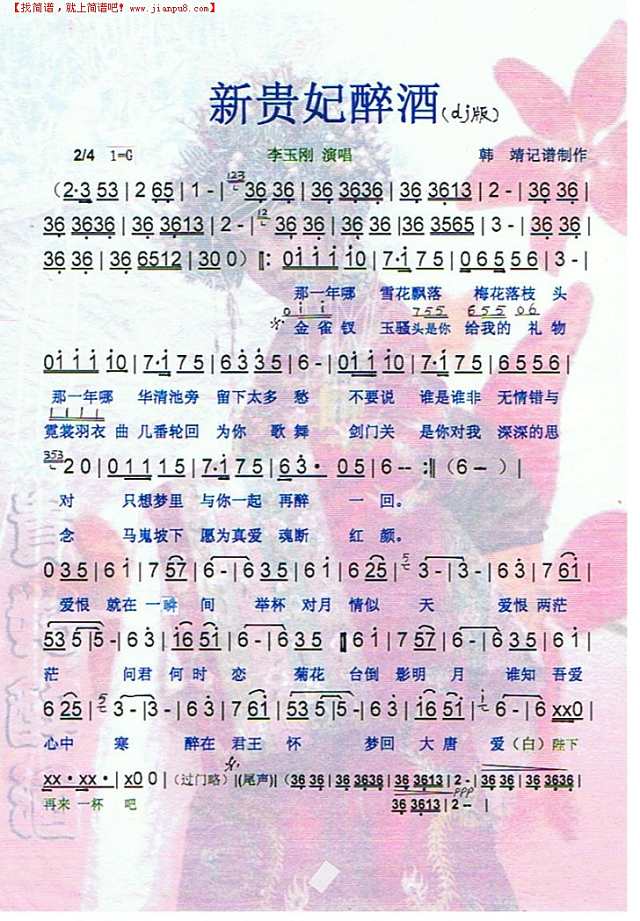 新贵妃醉酒.简谱