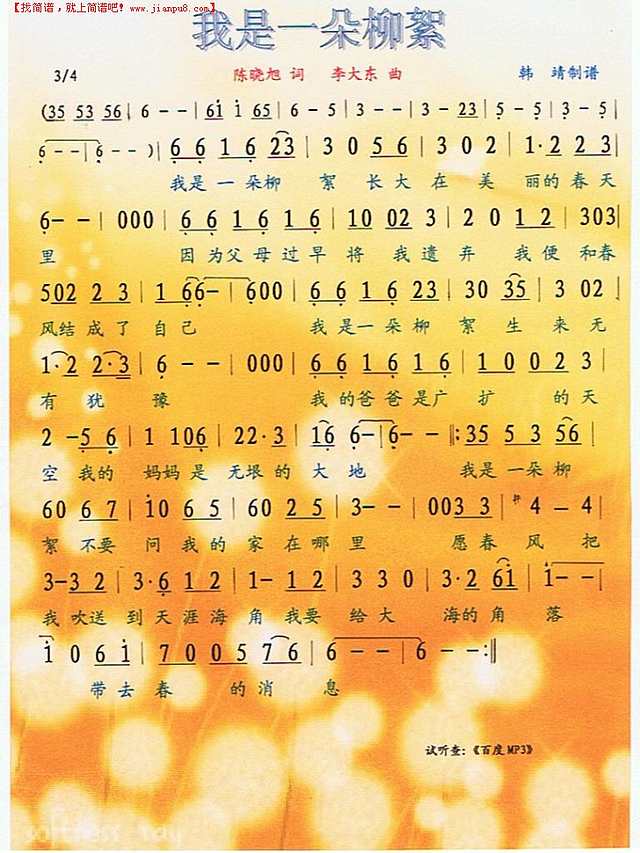 我是一朵柳絮简谱
