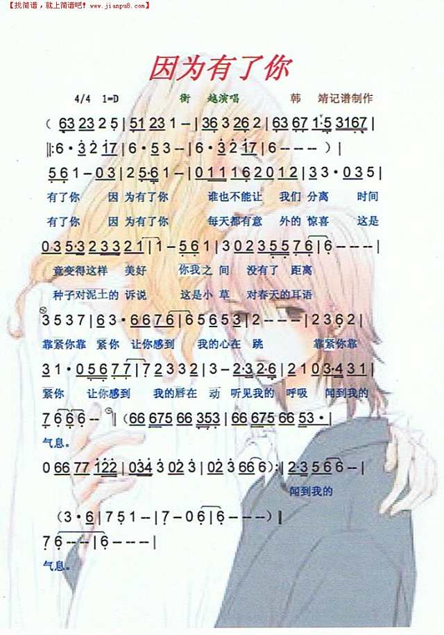 因为有了你简谱