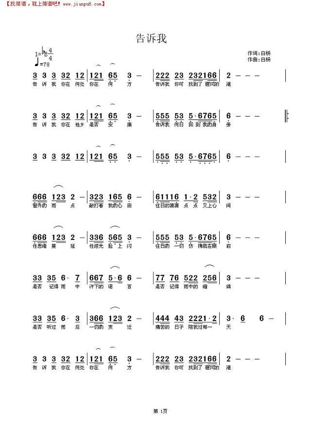 告诉我  白杨简谱
