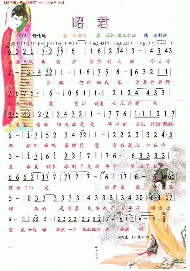 昭君简谱