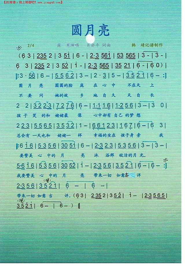 圆月亮简谱