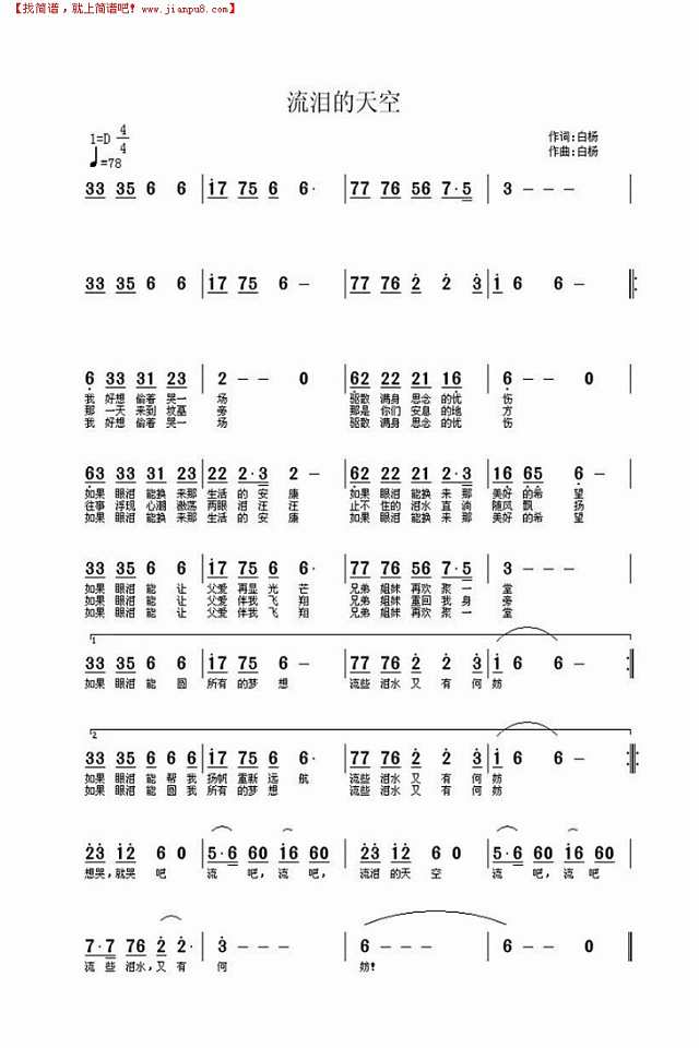 流泪的天空  白杨简谱
