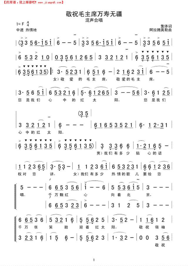 敬祝毛主席万寿无疆(合唱)简谱
